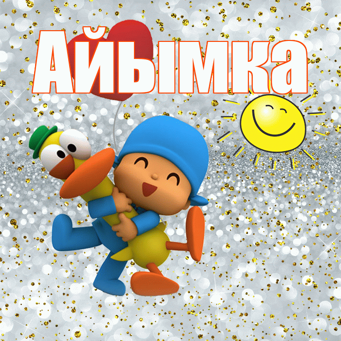 Айымка! Удачи Тебе! Красивая открытка !