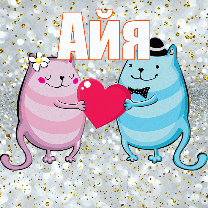 Айя! Удачи Тебе! Красивая открытка !
