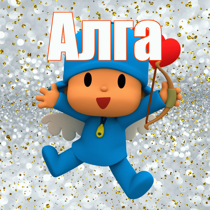 Алга! Удачи Тебе! Красивая открытка Алге!