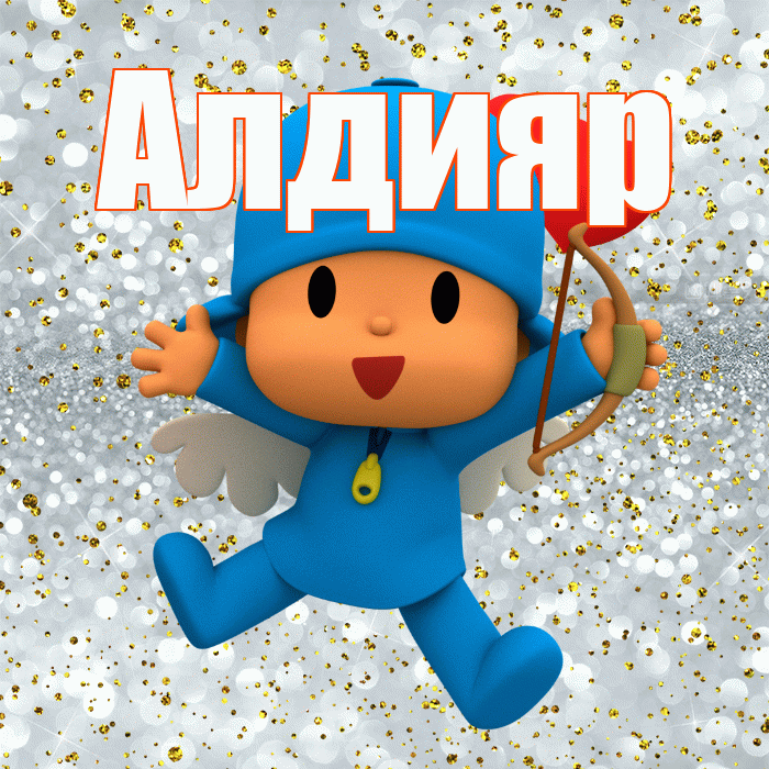 Алдияр! Удачи Тебе! Красивая открытка Алдияру!