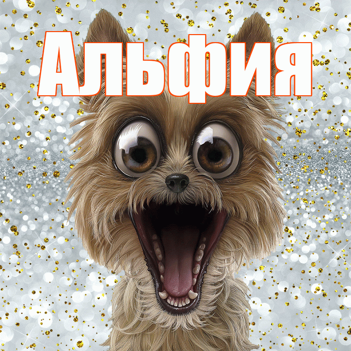 Альфия! Удачи Тебе! Красивая открытка Альфие!