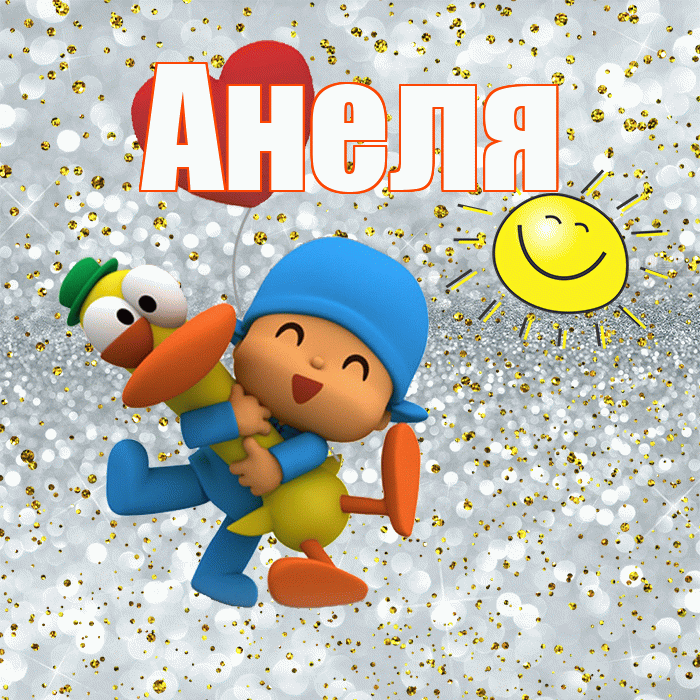 Анеля! Удачи Тебе! Красивая открытка Анеле!