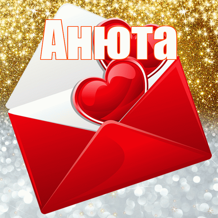 Анюта! Удачи Тебе! Красивая открытка !