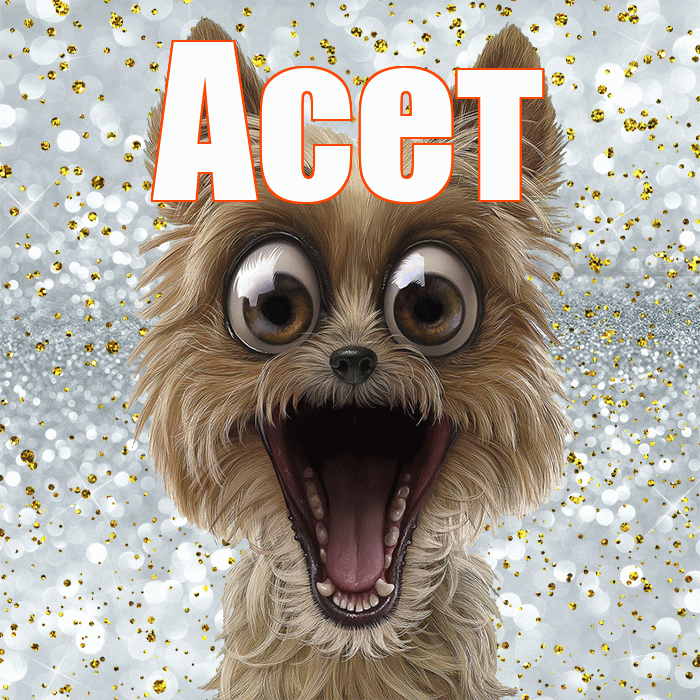 Асет! Удачи Тебе! Красивая открытка Асету!