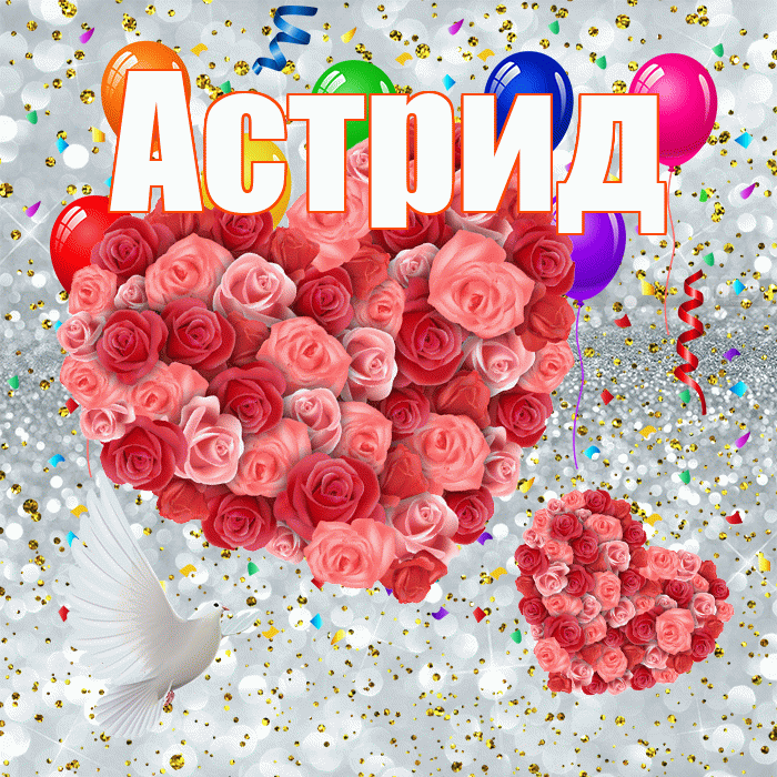Астрид! Удачи Тебе! Красивая открытка Астриде!
