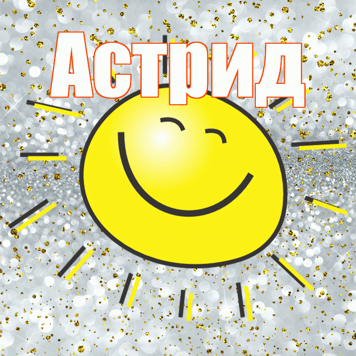 Астрид! Удачи Тебе! Красивая открытка Астриде!