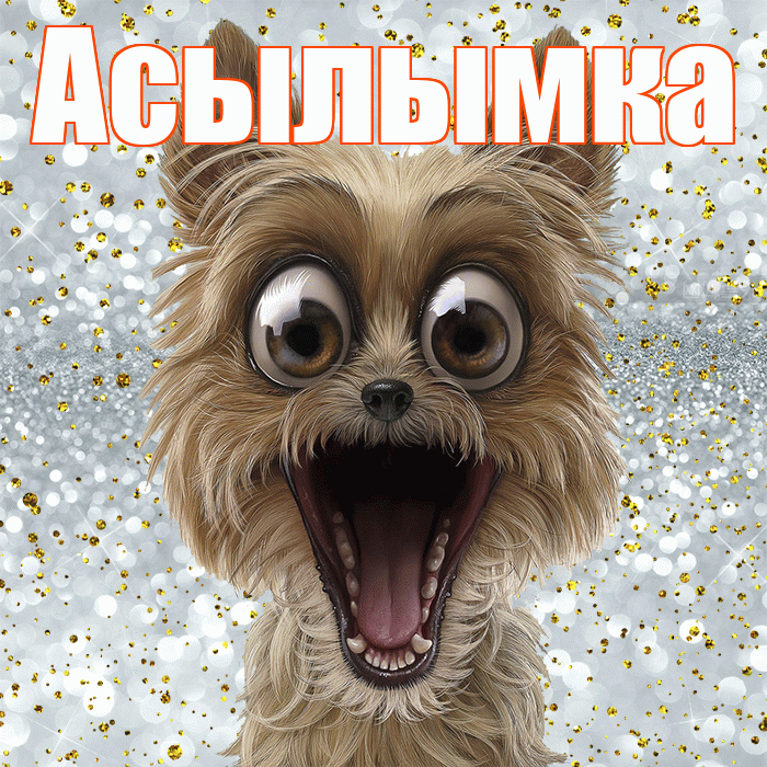 Асылымка! Удачи Тебе! Красивая открытка !