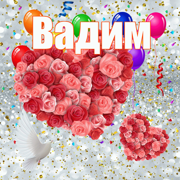 Вадим! Удачи Тебе! Красивая открытка Вадиму!