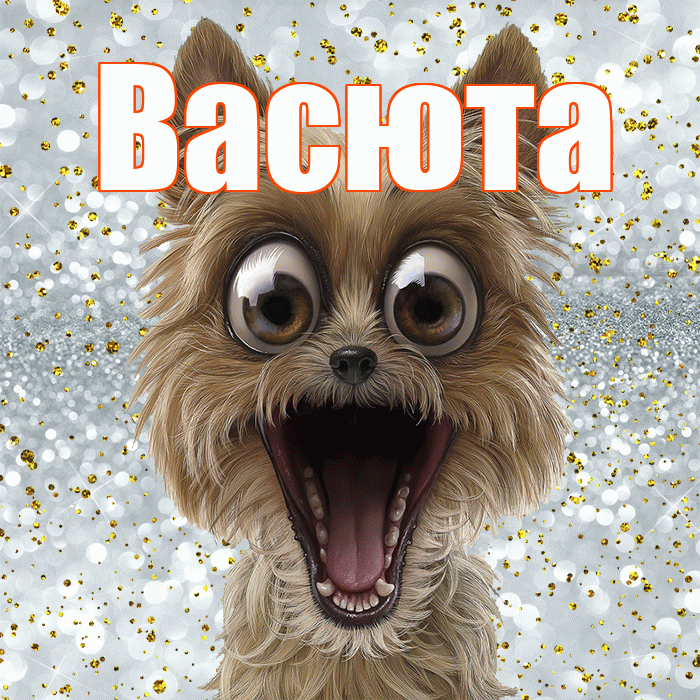 Васюта! Удачи Тебе! Красивая открытка !