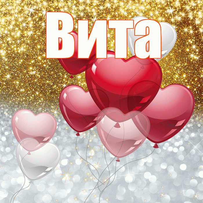 Вита! Удачи Тебе! Красивая открытка !