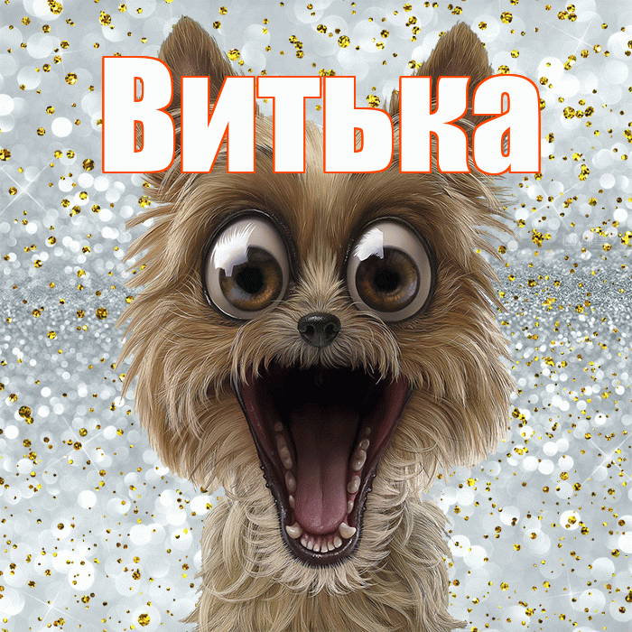 Витька! Удачи Тебе! Красивая открытка !
