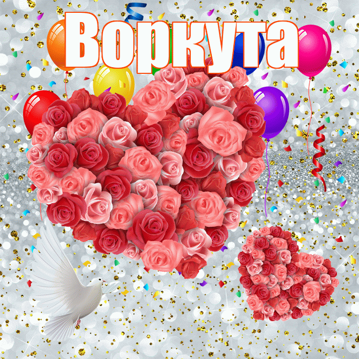 Воркута! Удачи Тебе! Красивая открытка Воркуте!