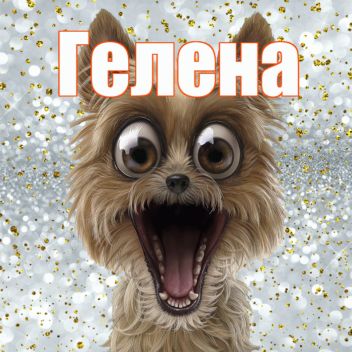 Гелена! Удачи Тебе! Красивая открытка Гелене!