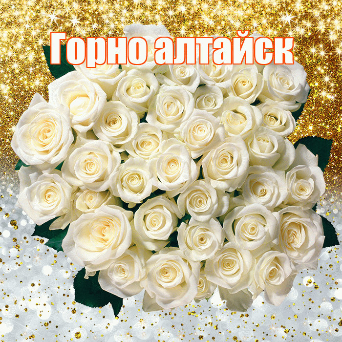 Горно алтайск! Удачи Тебе! Красивая открытка !
