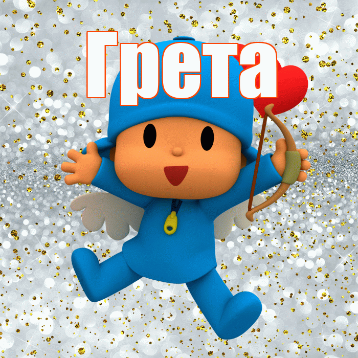 Грета! Удачи Тебе! Красивая открытка Грете!