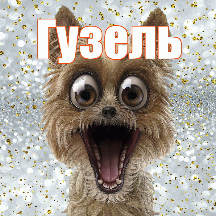 Гузель! Удачи Тебе! Красивая открытка Гузель!