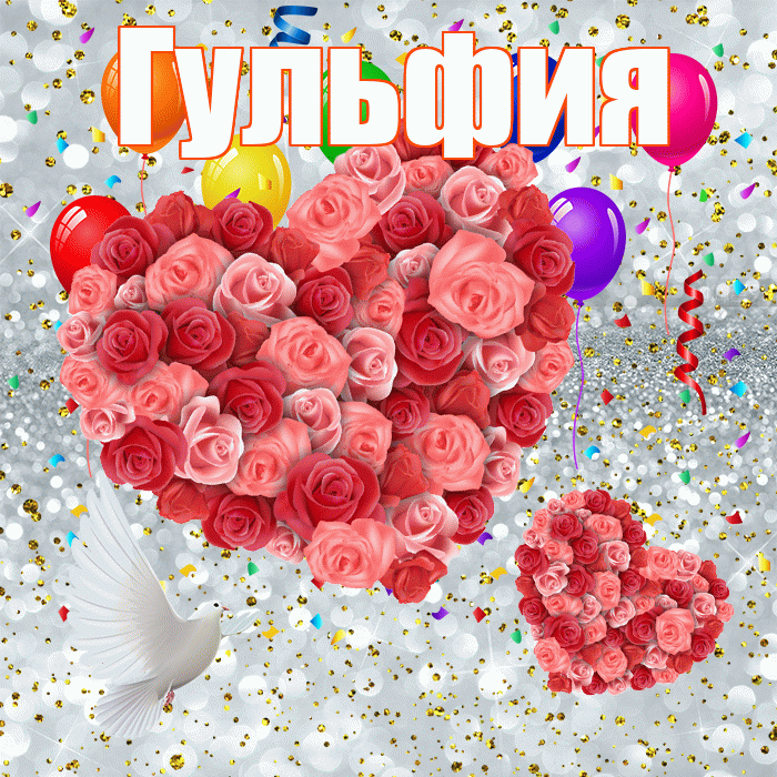 Гульфия! Удачи Тебе! Красивая открытка Гульфии!
