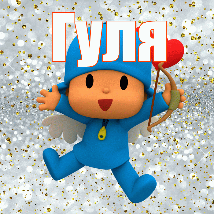 Гуля! Удачи Тебе! Красивая открытка Гуле!