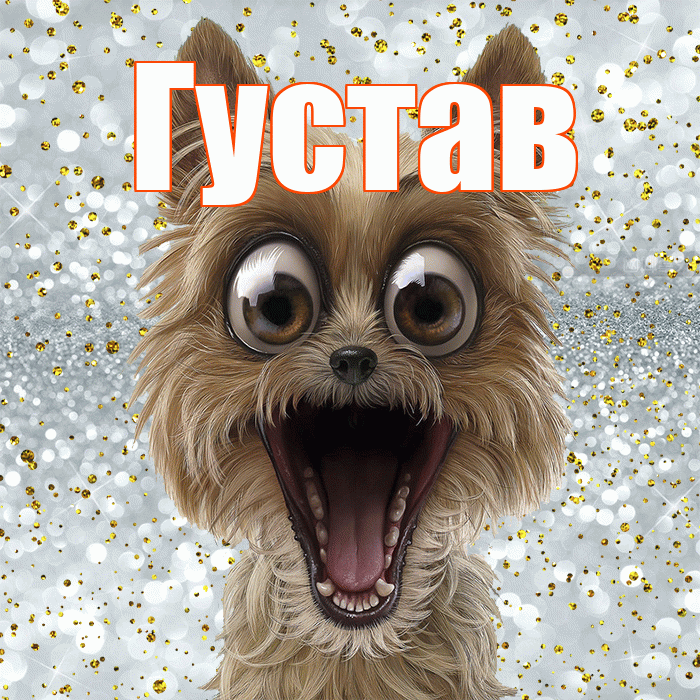 Густав! Удачи Тебе! Красивая открытка Густаву!