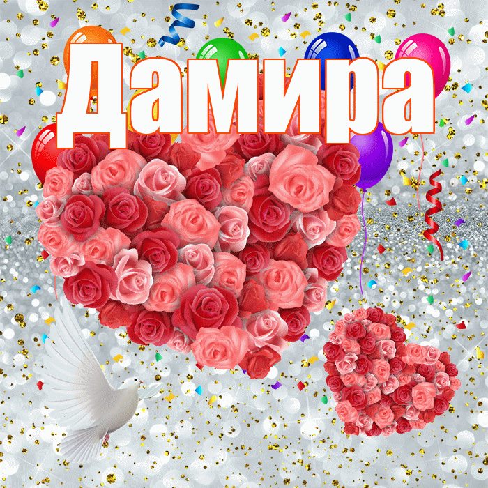 Дамира! Удачи Тебе! Красивая открытка Дамире!