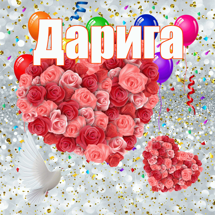 Дарига! Удачи Тебе! Красивая открытка Дариге!