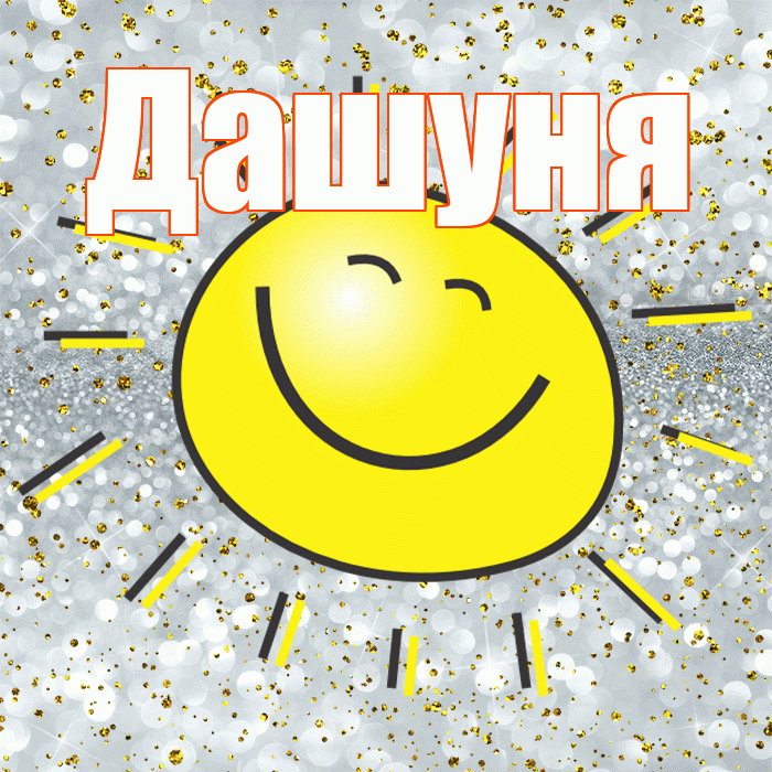 Дашуня! Удачи Тебе! Красивая открытка !