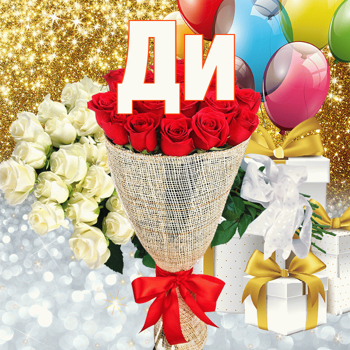 Ди! Удачи Тебе! Красивая открытка !