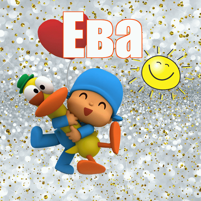 Ева! Удачи Тебе! Красивая открытка Еве!