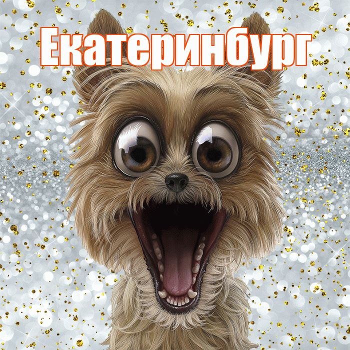Екатеринбург! Удачи Тебе! Красивая открытка Екатеринбургу!
