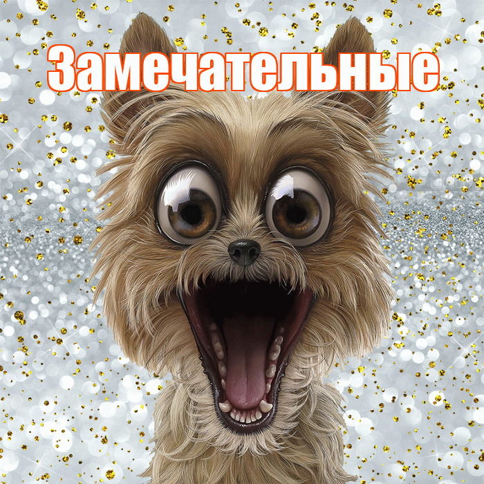 Замечательные! Удачи Тебе! Красивая открытка Замечательным!