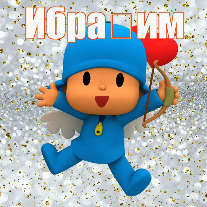 Ибра им! Удачи Тебе! Красивая открытка !