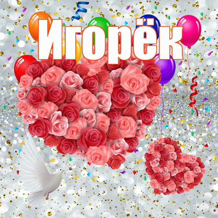 Игорёк! Удачи Тебе! Красивая открытка !