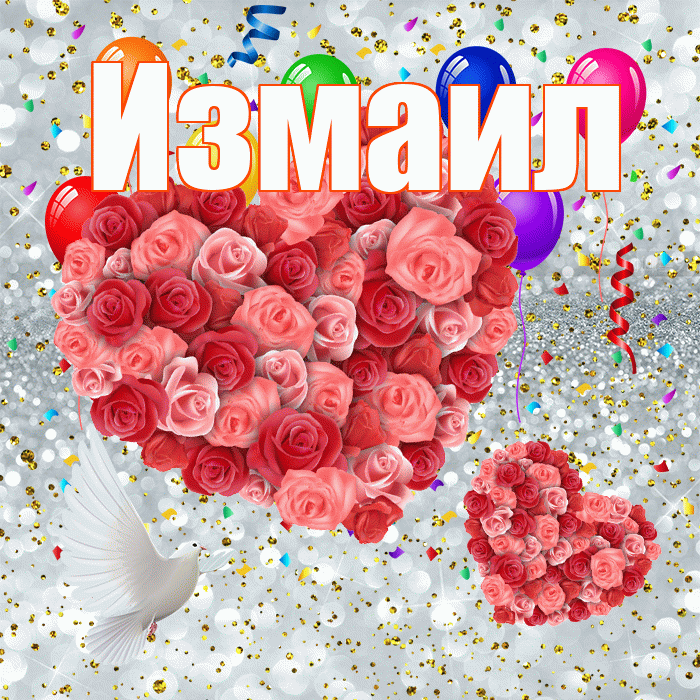 Измаил! Удачи Тебе! Красивая открытка Измаилу!