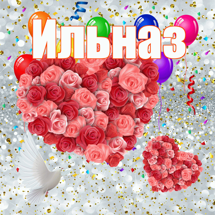 Ильназ! Удачи Тебе! Красивая открытка Ильназу!