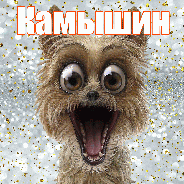 Камышин! Удачи Тебе! Красивая открытка Камышину!
