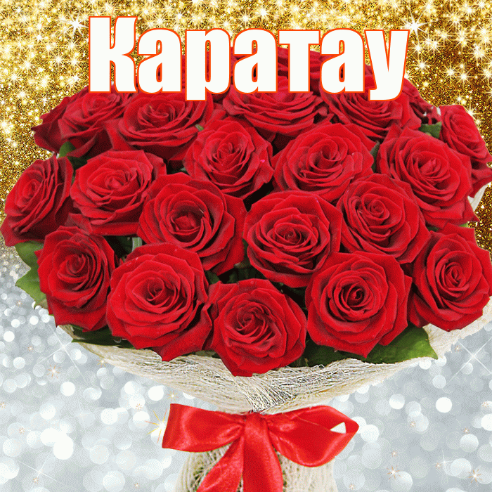 Каратау! Удачи Тебе! Красивая открытка Каратау!