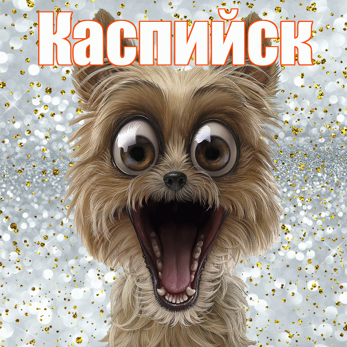 Каспийск! Удачи Тебе! Красивая открытка Каспийску!