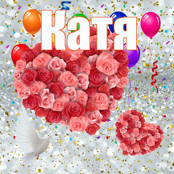Катя! Удачи Тебе! Красивая открытка Кате!