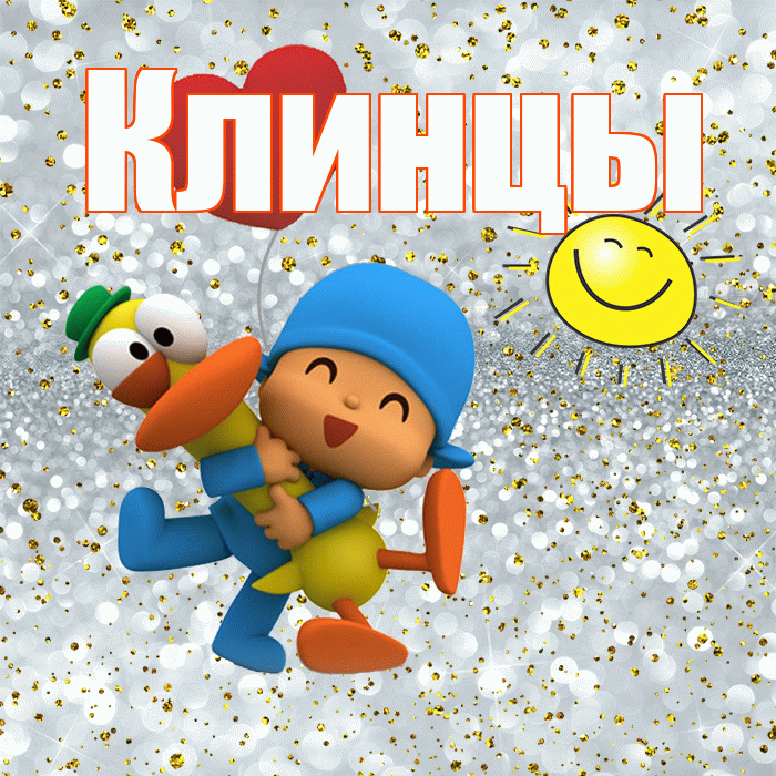 Клинцы! Удачи Тебе! Красивая открытка Клинцы!
