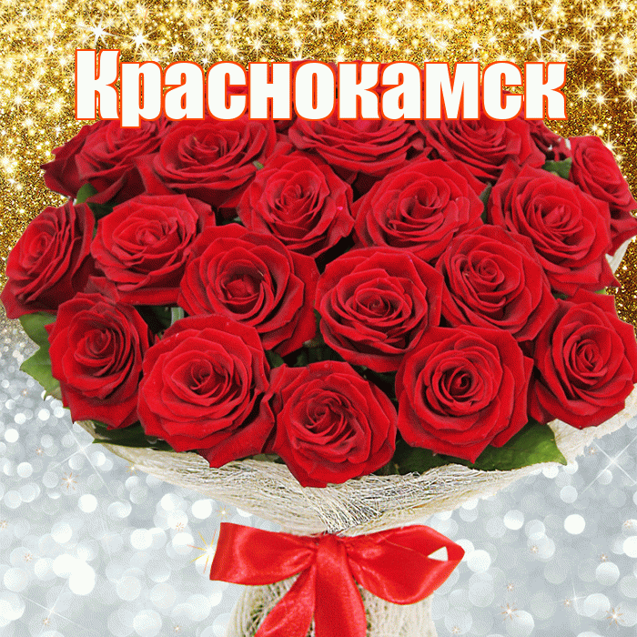 Краснокамск! Удачи Тебе! Красивая открытка Краснокамску!