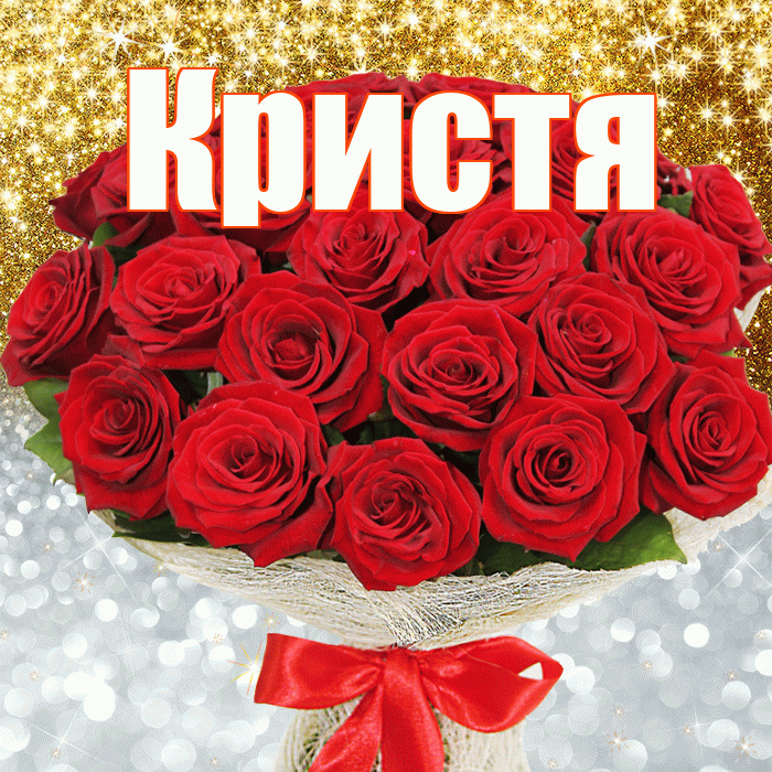 Кристя! Удачи Тебе! Красивая открытка !