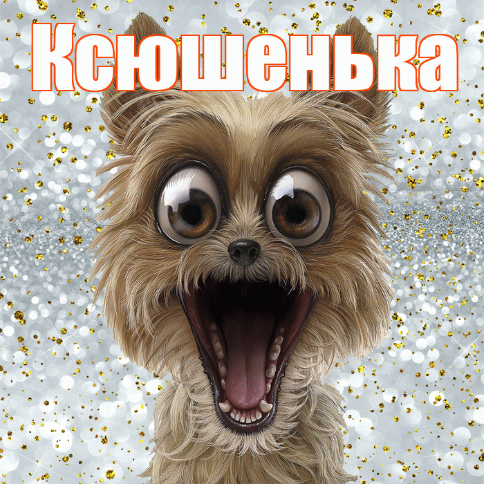 Ксюшенька! Удачи Тебе! Красивая открытка Ксюшеньке!
