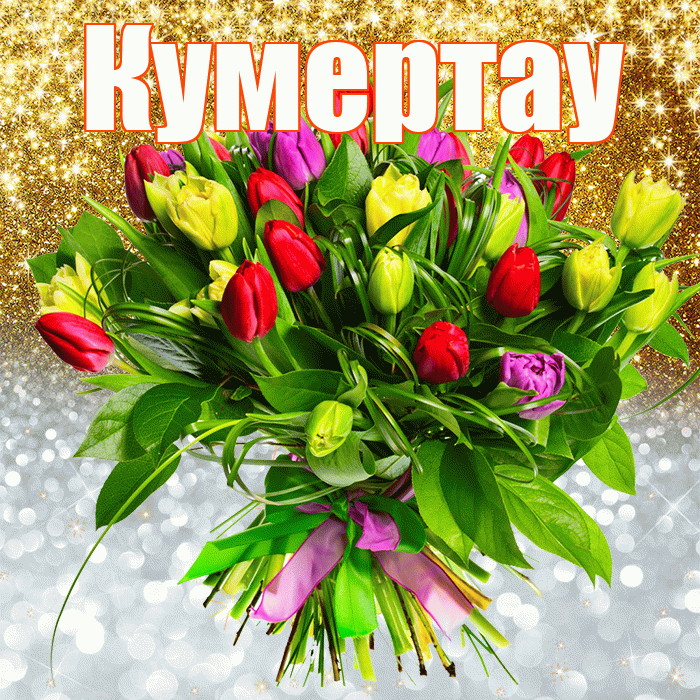 Кумертау! Удачи Тебе! Красивая открытка Кумертау!