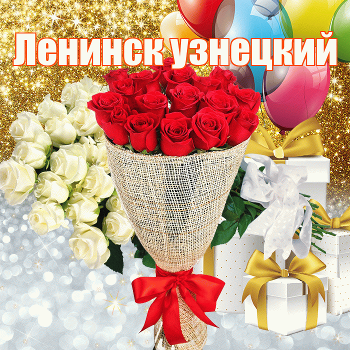 Ленинск узнецкий! Удачи Тебе! Красивая открытка !