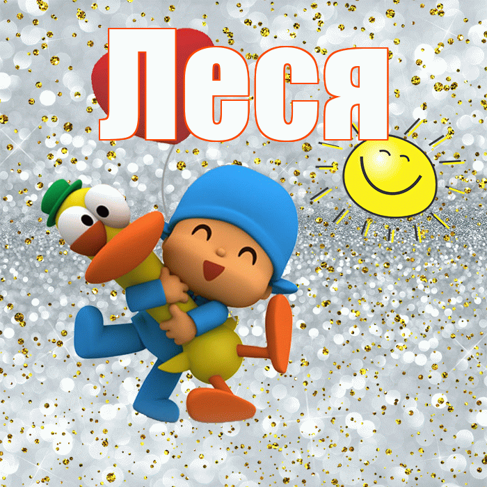 Леся! Удачи Тебе! Красивая открытка Лесе!