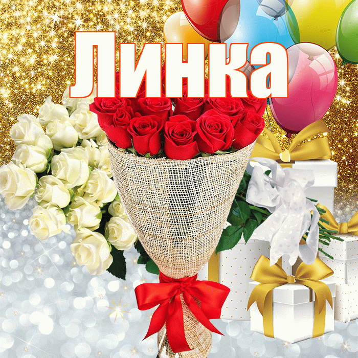 Линка! Удачи Тебе! Красивая открытка !