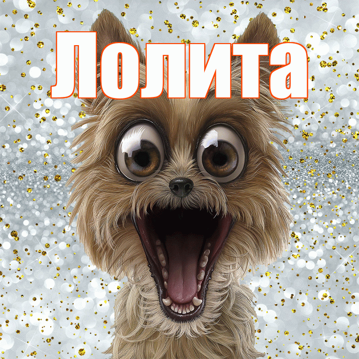 Лолита! Удачи Тебе! Красивая открытка Лолите!