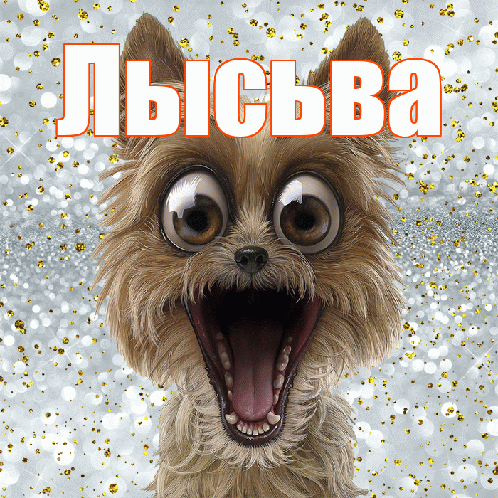 Лысьва! Удачи Тебе! Красивая открытка Лысьве!