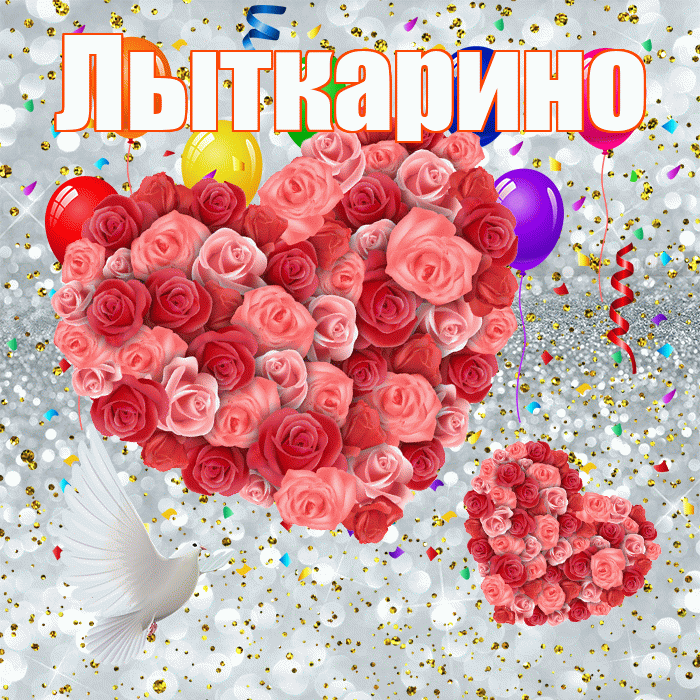 Лыткарино! Удачи Тебе! Красивая открытка Лыткарино!