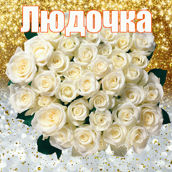 Людочка! Удачи Тебе! Красивая открытка !